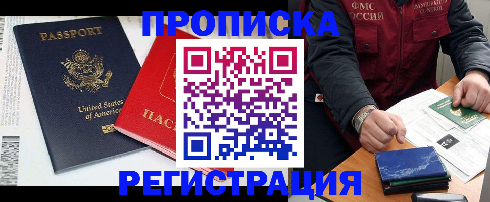 прописка регистрация в Усть-Илимске