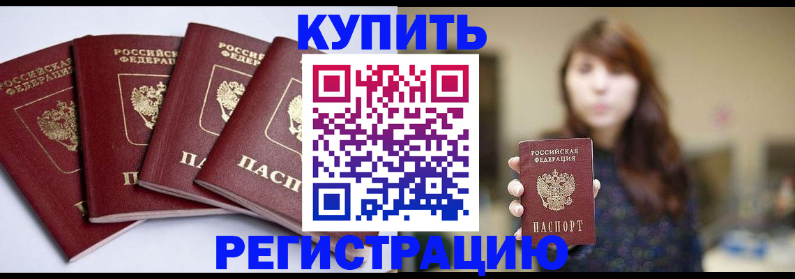 временная регистрация купить в Усть-Илимске