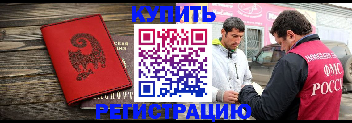 временная регистрация купить в Усть-Илимске