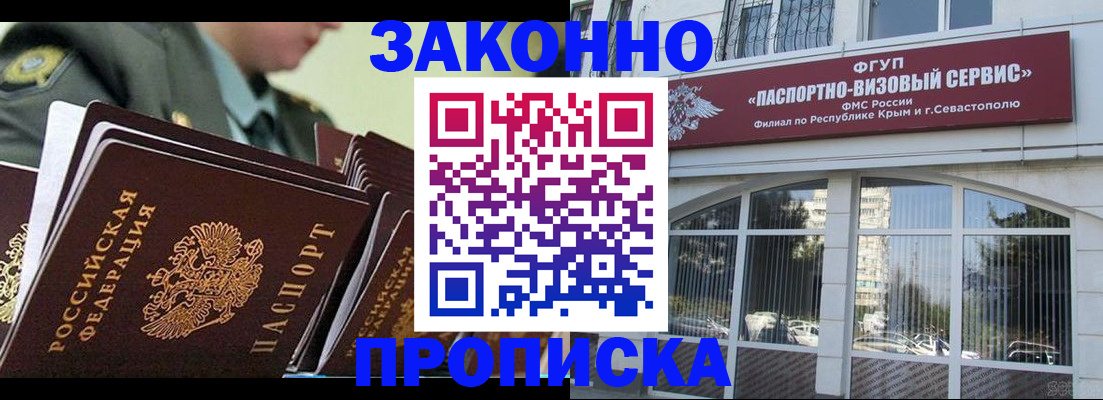 прописка 2025 в Усть-Илимске